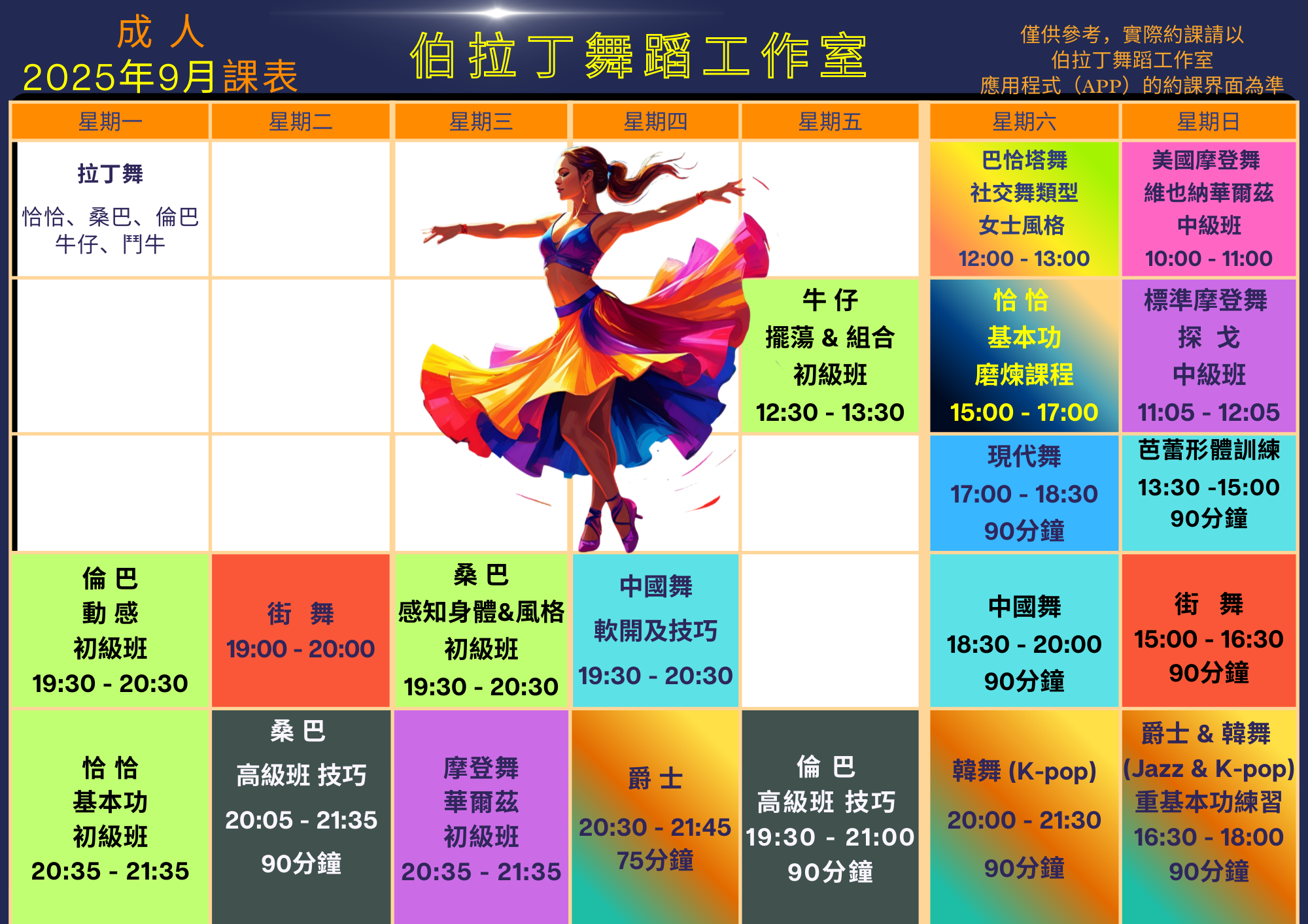 Ballatin Schedule - (Adult) - 2025.09 Chi