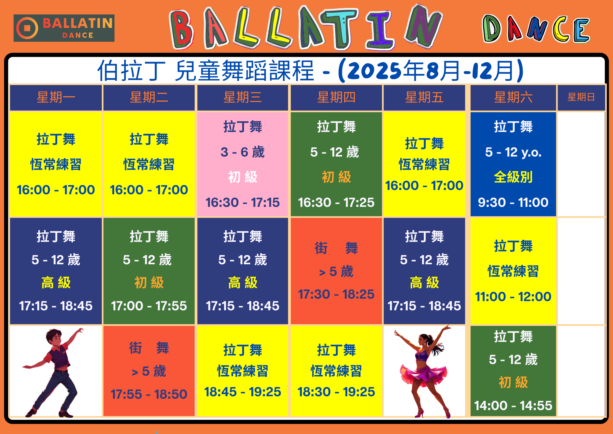 Ballatin Schedule - (Kid) - 2025.9-12 Chi