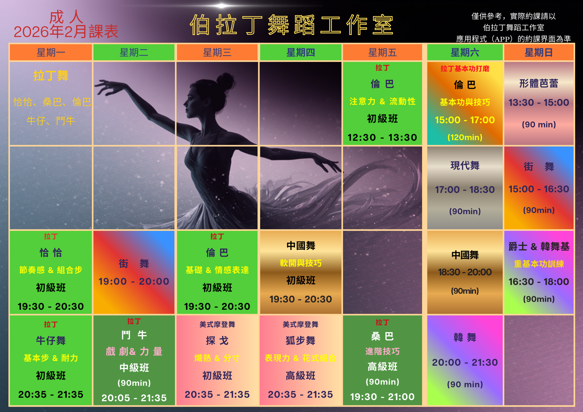 Ballatin Schedule - (Adult) - 2026.02 Chi