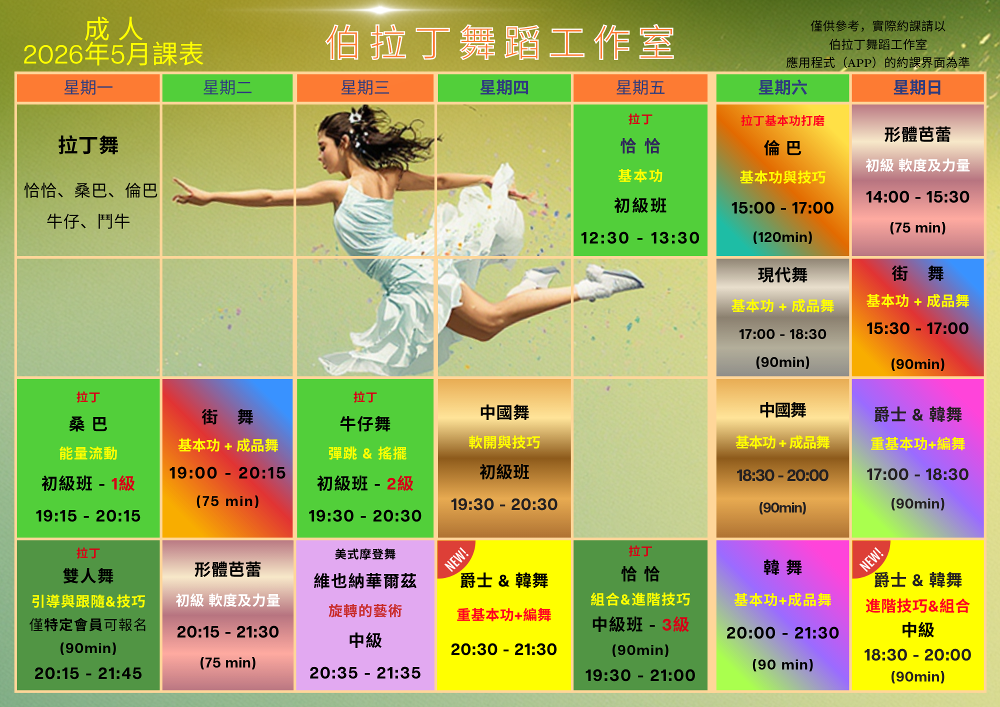 Ballatin Schedule - (Adult) - 2026.05 Chi
